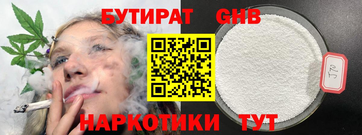 Бутират жидкий экстази Усть-Джегута