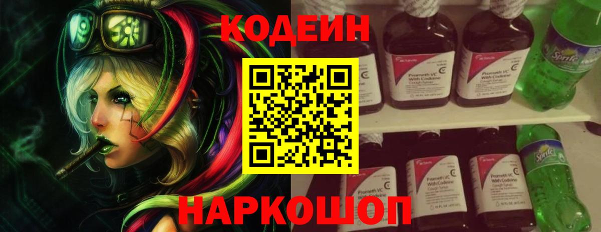 Кодеиновый сироп Lean напиток Lean (лин) Усть-Джегута