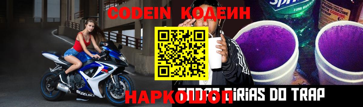 Кодеиновый сироп Lean Purple Drank  Вход с VPN  Кодеиновый сироп Lean Purple Drank  Усть-Джегута 
