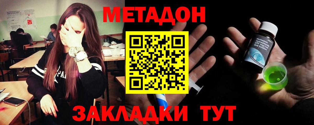 МЕТАДОН кристалл  Метадон VHQ  mega онион  Вход с VPN  Усть-Джегута 
