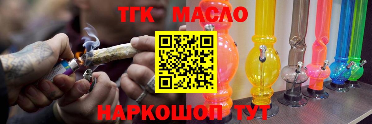ТГК жижа  Дистиллят ТГК THC oil  Вход с VPN  Усть-Джегута 